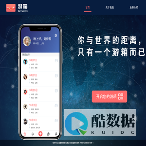 游箱_让旅客带买世界好物