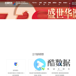 上海市炎颂信息科技官网 - 网站首页