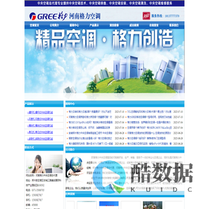 河南格力中央空调总代理，河南格力空调总代理，郑州格力中央空调，郑州格力空调总代理_河南格力中央空调总代理