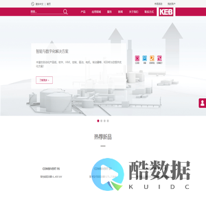 KEB科比传动技术(上海)有限公司  官网 Automation with Drive