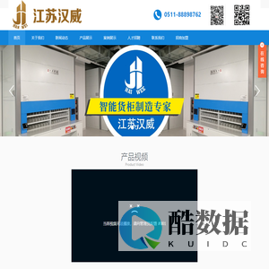 江苏汉威自动化仓储设备有限公司,