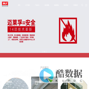 防火风管-防排烟风管-气凝胶防火板-耐火极限-迈莱孚建筑安全科技