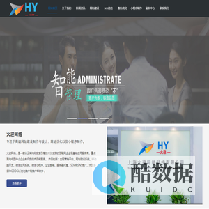 网站SEO优化公司-关键词排名-网络seo营销推广-整站优化外包服务-火迎网络