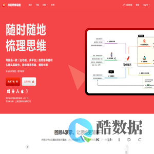 思维导图软件-在线免费制作思维导图工具-寻简思维导图|寻简思维导图