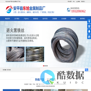 退火黑铁丝-截断丝-镀锌丝-轴丝-钢丸专用丝-安平县东旭金属制品厂