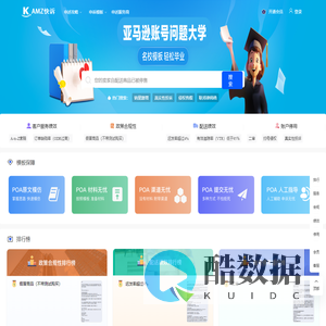 AMZ快诉_为亚马逊卖家提供专业账号申诉模板服务