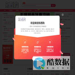 东西购APP