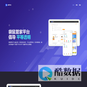 袋鼠管家平台