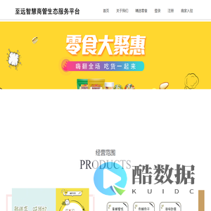 至远智慧商管生态服务平台