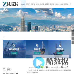 青岛汇智石油科技有限公司
