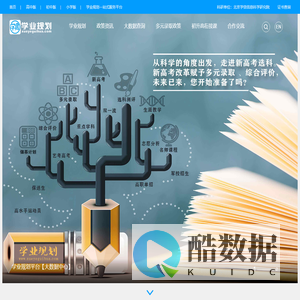 学业规划-学业规划教育信息化服务平台