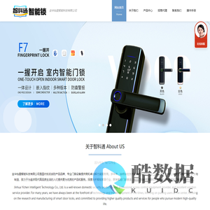 智科通智能门锁-源头指纹锁生产厂家公寓酒店宾馆出租房民宿客栈房地产门锁厂家