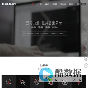 「助君云」上海网站seo优化-网络营销推广服务平台