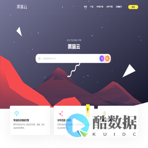 黑猫云-挂机宝-云电脑-专业的IDC系统开发