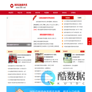 消防设施操作员证报名入口网站 考试时间 报名时间 报考条件
