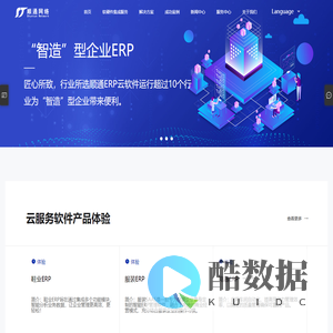 顺通软件_顺通ERP_顺通教育软件_顺通云_慈溪市顺通网络技术有限公司