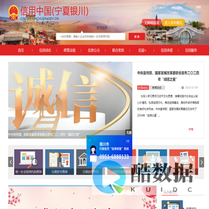 信用中国(宁夏银川)