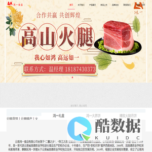 云南鸿一食品有限公司官网丨传统糕点丨云南特产丨云腿月饼丨火腿月饼丨鲜花饼丨沾益小粑粑丨