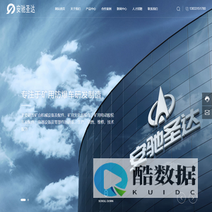 河北安驰圣达装备制造有限公司_安驰圣达_矿用<font color='#ff7200'>无</font>轨胶轮车_矿用电动胶轮车