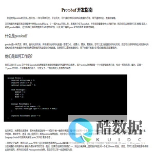 protobuf 开发指南