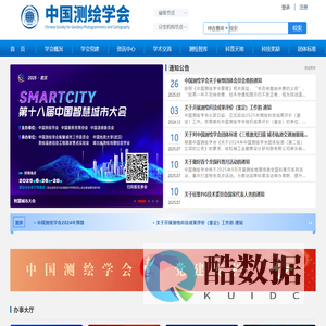 中国测绘学会官网 - 中国测绘学会官网