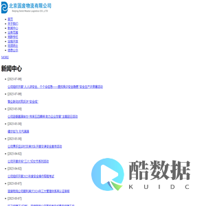 北京固废物流有限公司