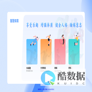 智慧体育