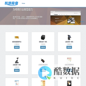 智慧食堂 - 智慧企业解决方案专家