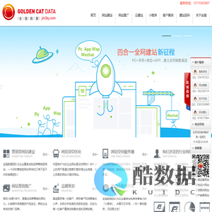 深圳网站建设_营销型网站建设_高端网站建设网络公司-首选金猫数据
