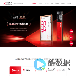 杭州小仙科技