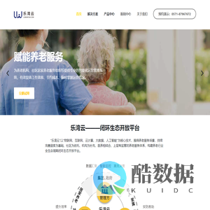 乐湾科技-智慧养老_智慧养老平台系统解决方案_智能养老院系统
