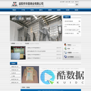 益阳市华昌锑业有限公司，华昌锑业