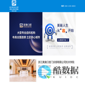 杭州美奥口腔怎么样