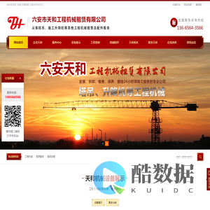 六安塔吊_六安工程机械租赁-六安市天和工程机械租赁有限公司