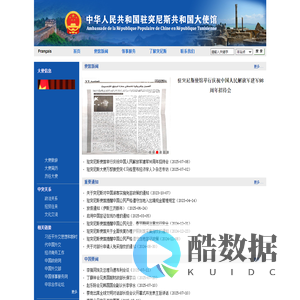 中华人民共和国驻突尼斯共和国大使馆-首页