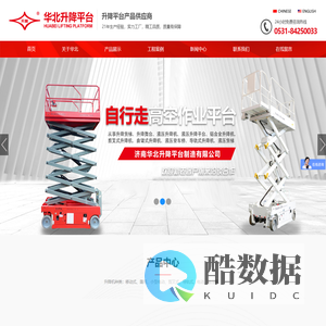 山东济南华北升降平台制造有限公司