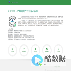 <font color='#ff7200'>无</font>忧智链-在线考试培训与题库 - 芒果刷题