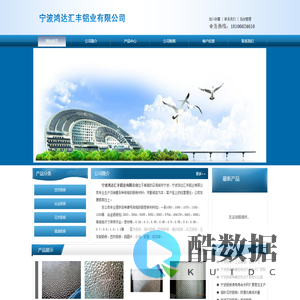 宁波铝板|宁波鸿达汇丰铝业有限公司