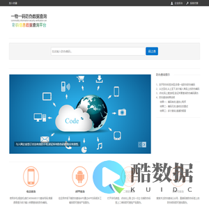 一物一码防伪数据查询