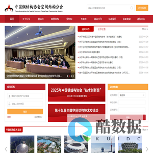 首页_中国钢结构协会空间结构分会
