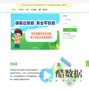 校讯通