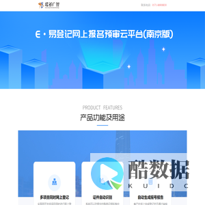 杭州瑞祁广智信息技术有限公司---E易登记