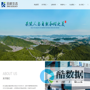 浙江金峨生态建设有限公司