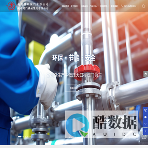 铁岭博旺阀门有限公司|铁岭阀门|铁岭大口径蝶阀|铁岭真空阀|铁岭高温阀|铁岭流量调节阀|铁岭进水阀成套|铁岭液控阀门