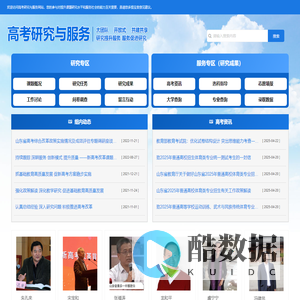 高考研究与服务