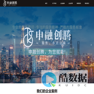 上海申融创腾企业服务集团有限公司
