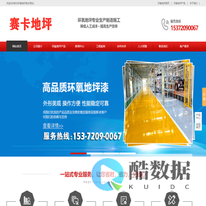 杭州环氧地坪漆_金刚砂耐磨地坪施工-杭州赛卡地坪工程有限公司