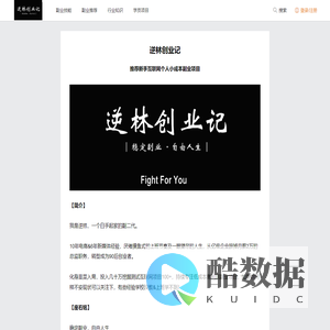 逆林创业记_【推荐新手互联网个人小成本副业项目冷门好点子】