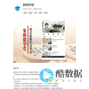 象棋微学堂
