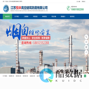 江苏悦华高空建筑防腐有限公司官网
